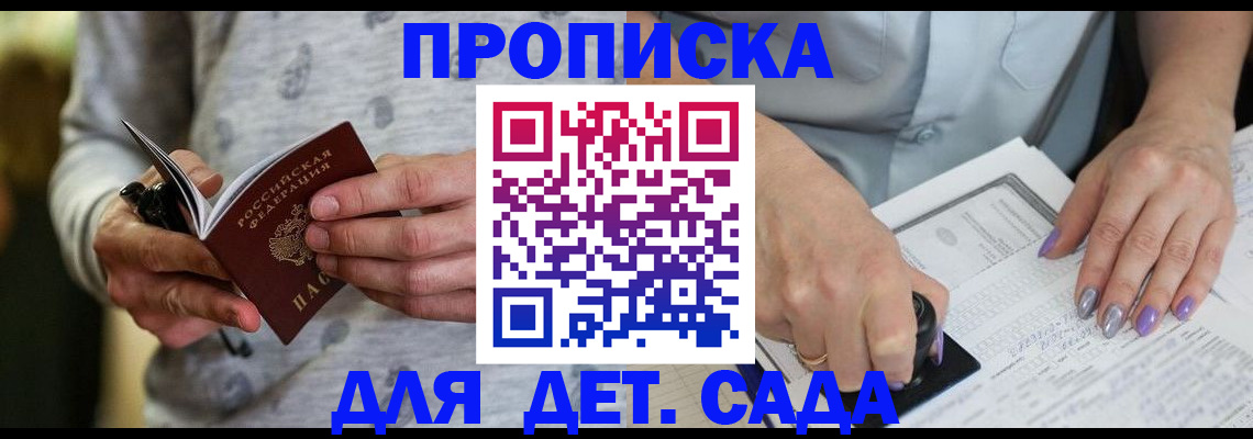 прописка в Кыштыме