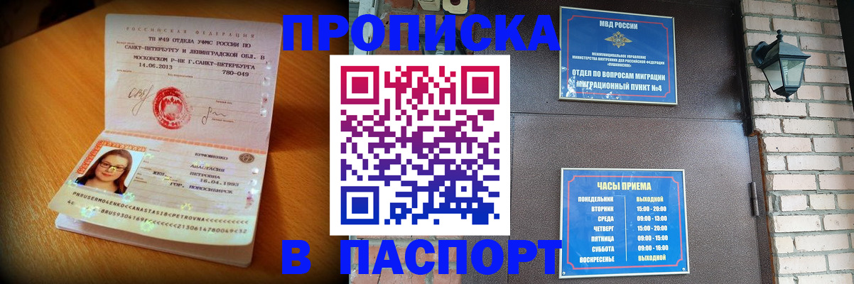 временная регистрация купить в Кыштыме