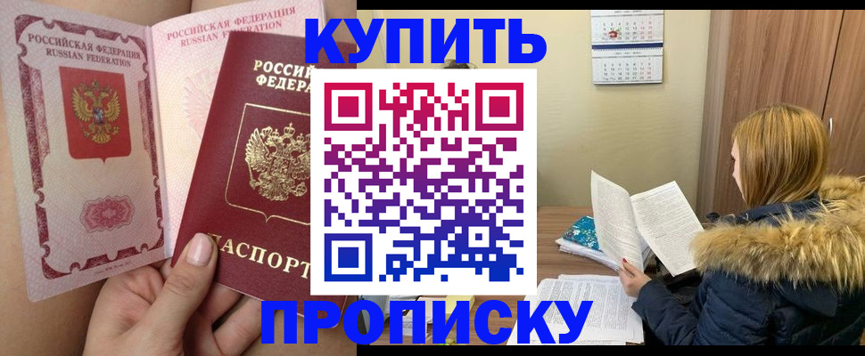 прописка законно в Кыштыме