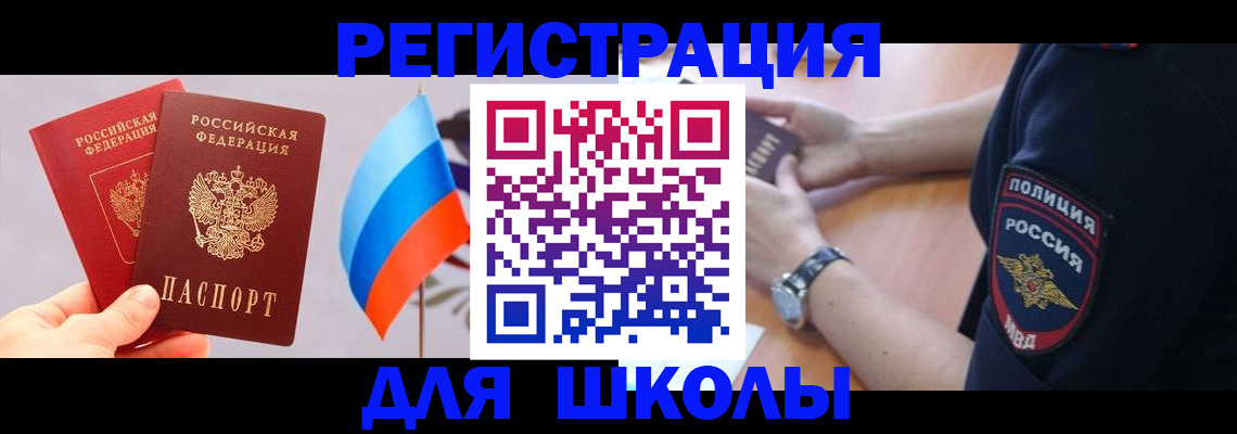 прописка 2025 в Кыштыме